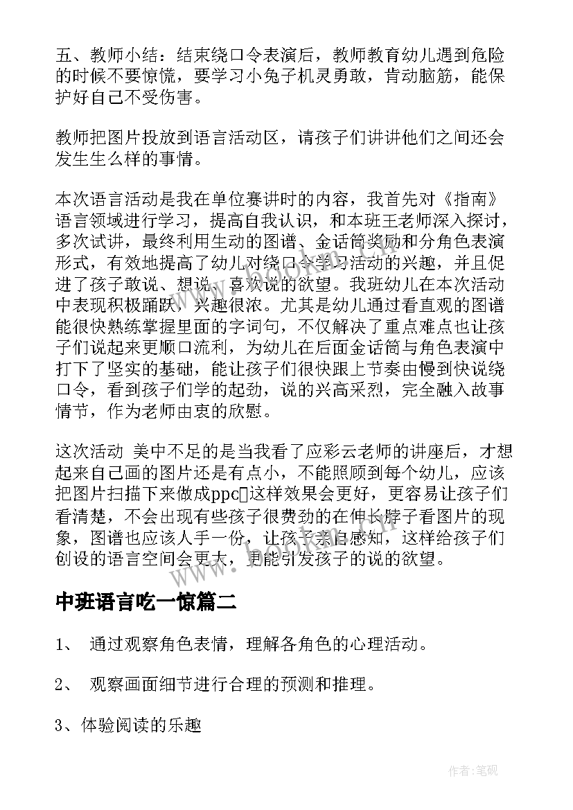 中班语言吃一惊 中班语言活动教案(模板9篇)