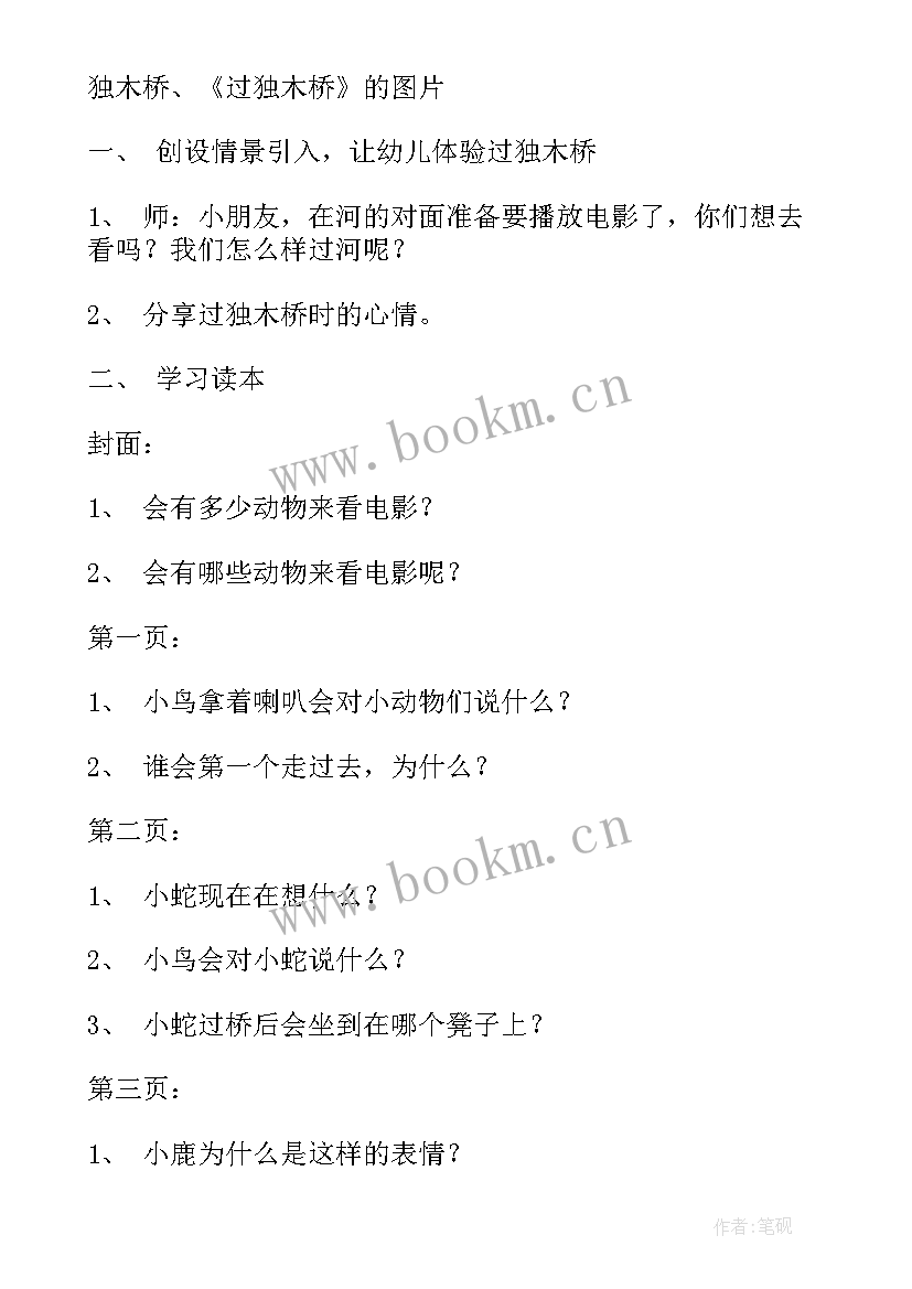 中班语言吃一惊 中班语言活动教案(模板9篇)