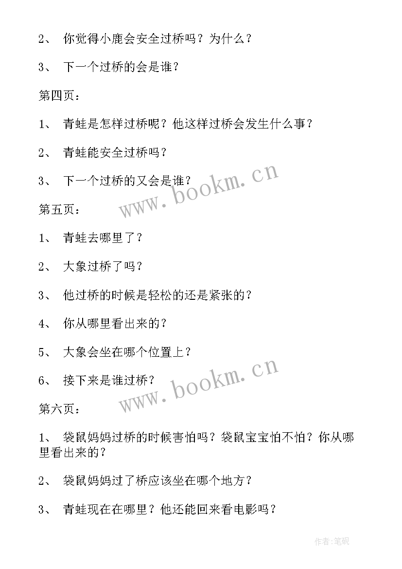 中班语言吃一惊 中班语言活动教案(模板9篇)