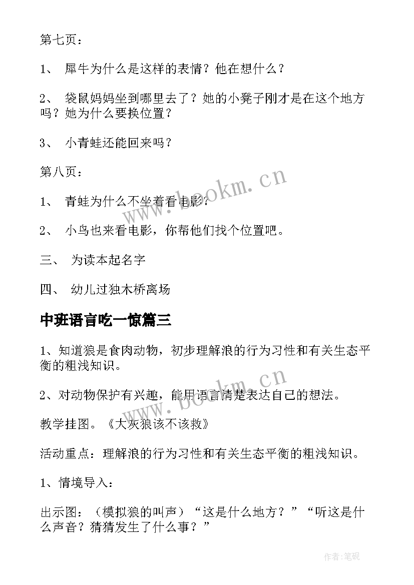 中班语言吃一惊 中班语言活动教案(模板9篇)