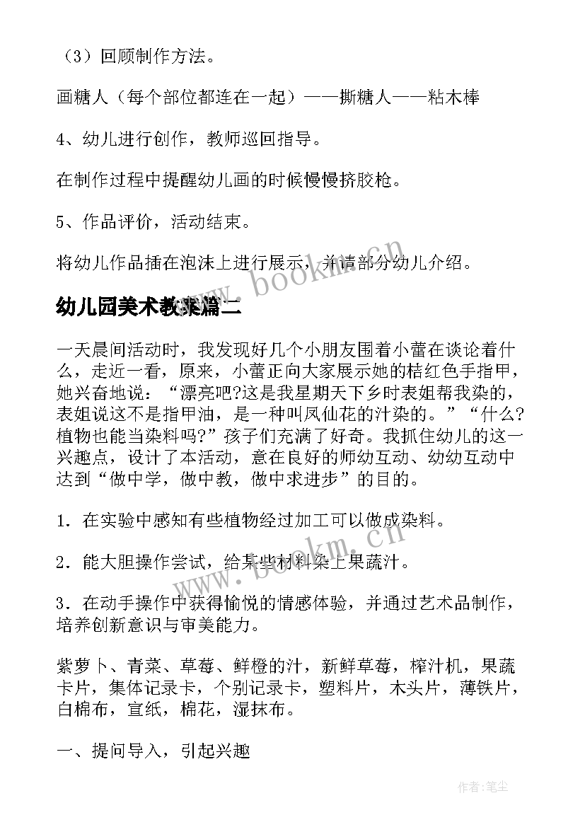 2023年幼儿园美术教案 幼儿园大班美术活动教案(优秀6篇)