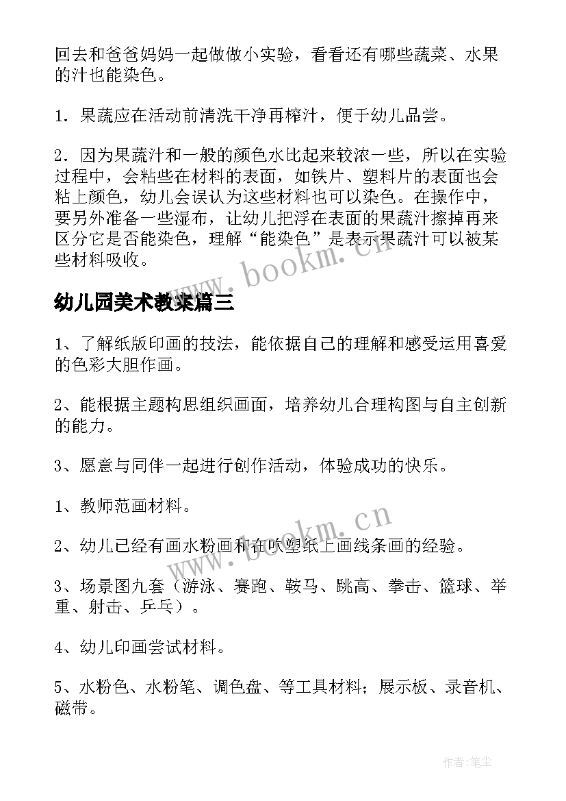 2023年幼儿园美术教案 幼儿园大班美术活动教案(优秀6篇)