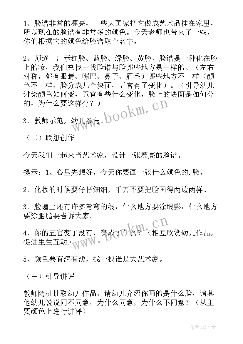 最新大班美术广告宣传画教案(模板5篇)