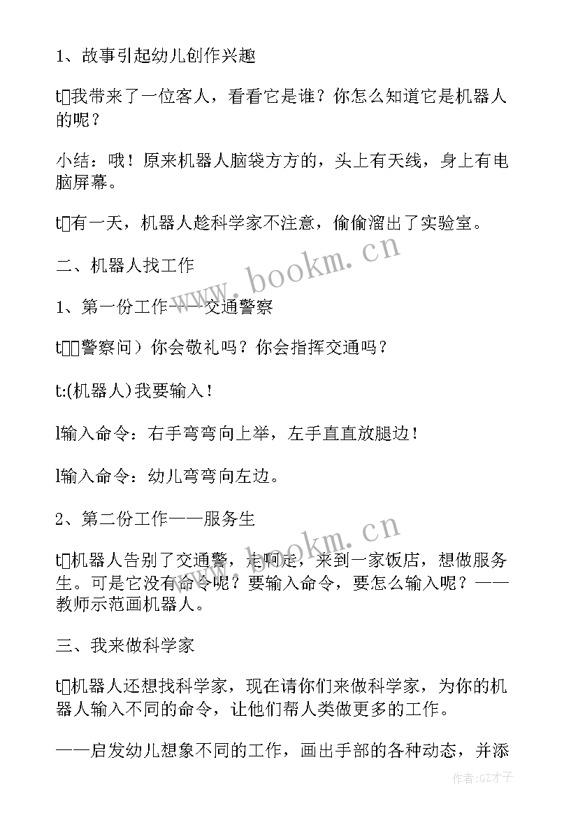 最新大班美术广告宣传画教案(模板5篇)