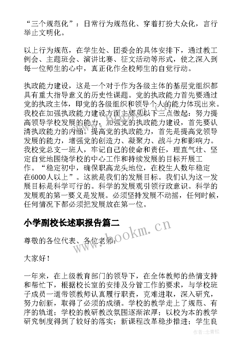 最新小学副校长述职报告(模板5篇)