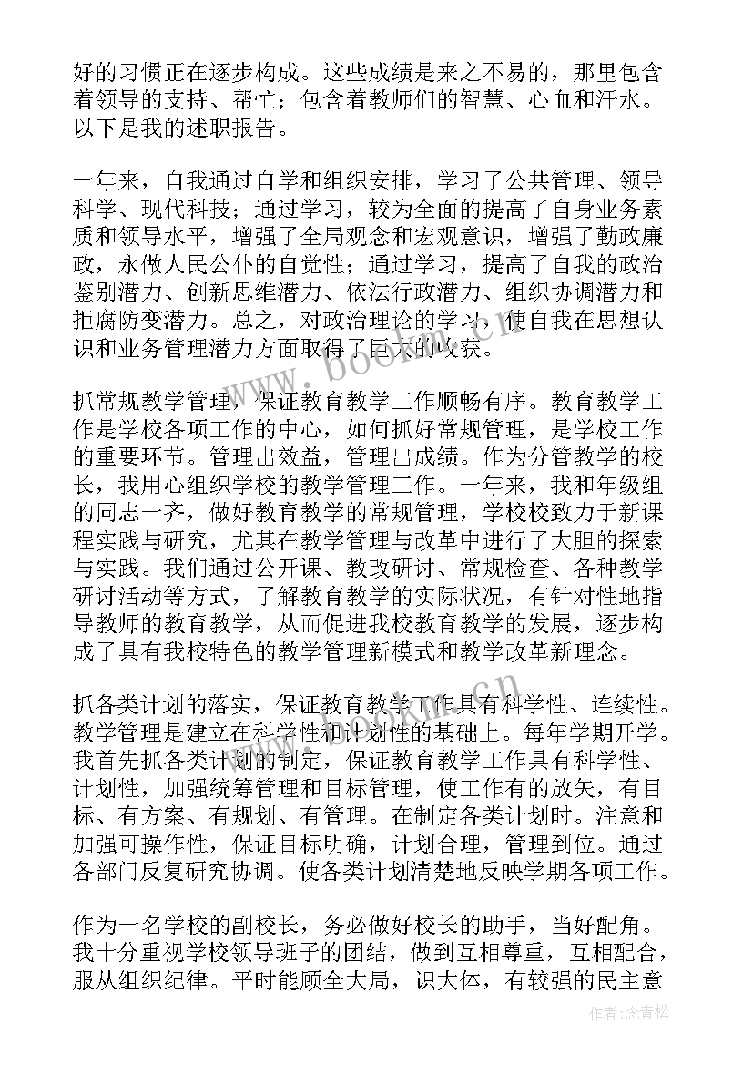 最新小学副校长述职报告(模板5篇)