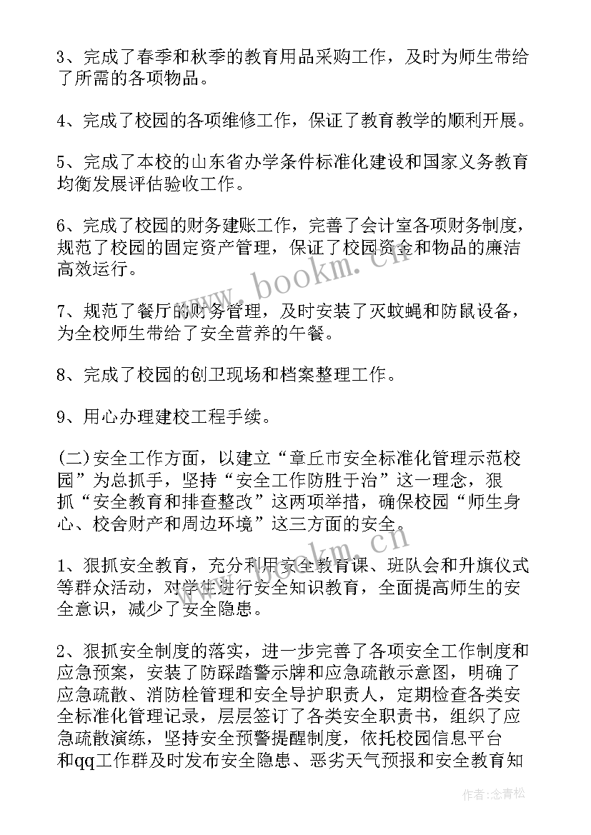 最新小学副校长述职报告(模板5篇)