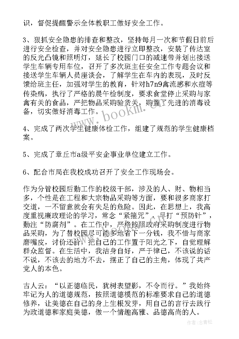 最新小学副校长述职报告(模板5篇)