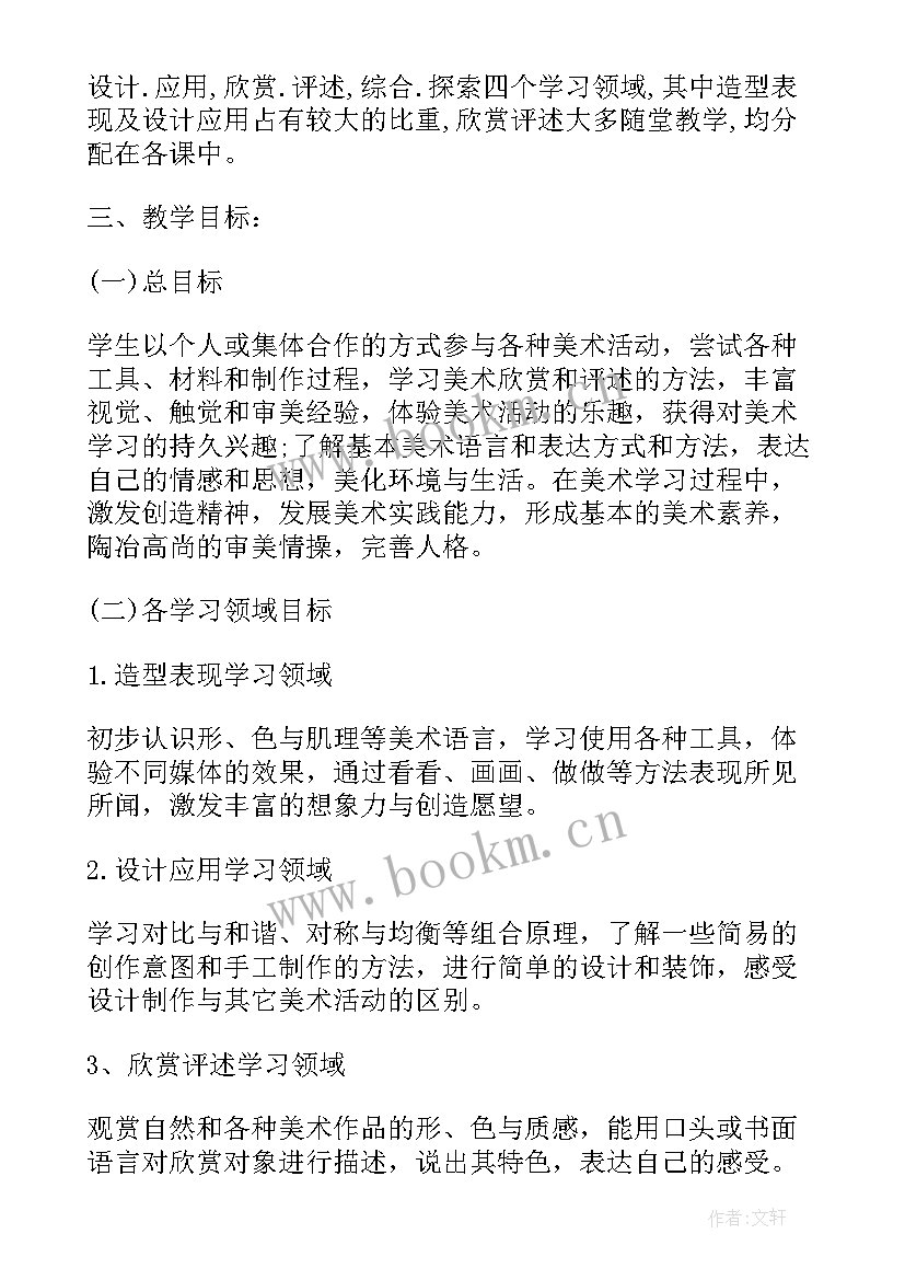 湘美版四年级美术教学工作计划 四年级美术教学计划(实用6篇)