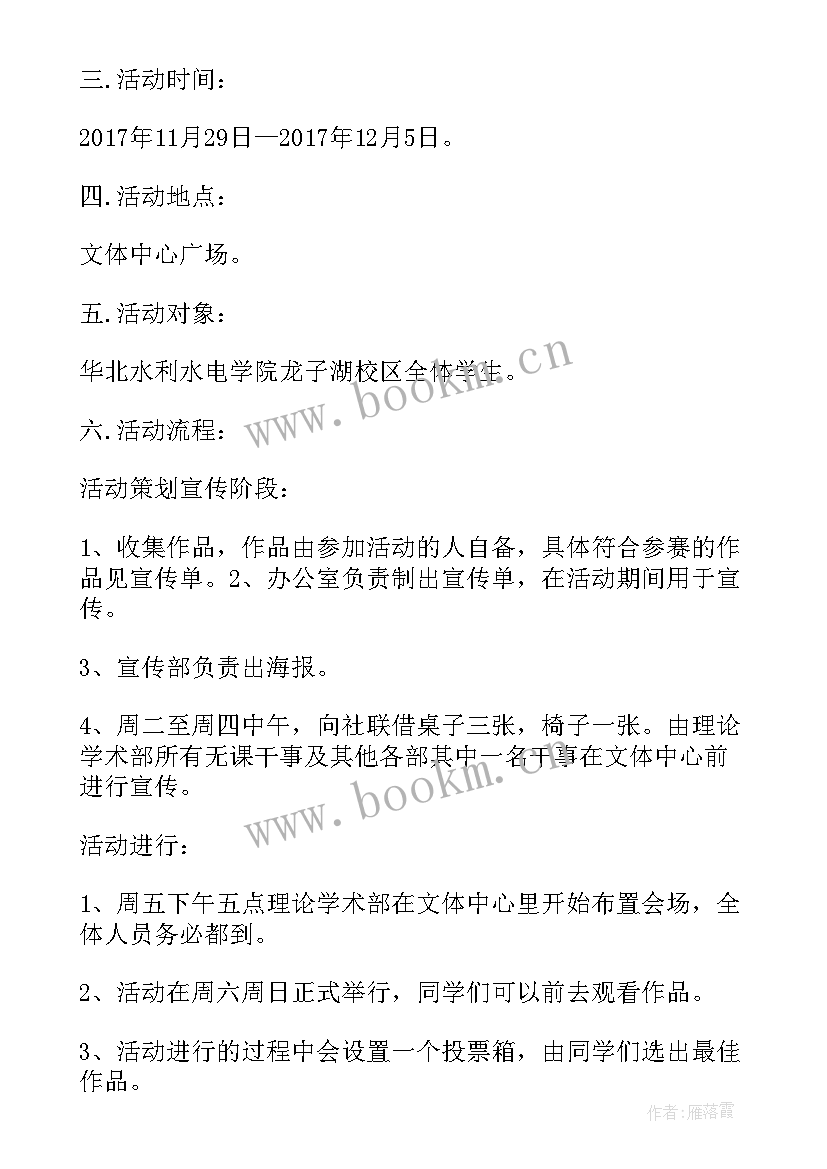 我们的服饰教案 活动策划书活动(精选6篇)