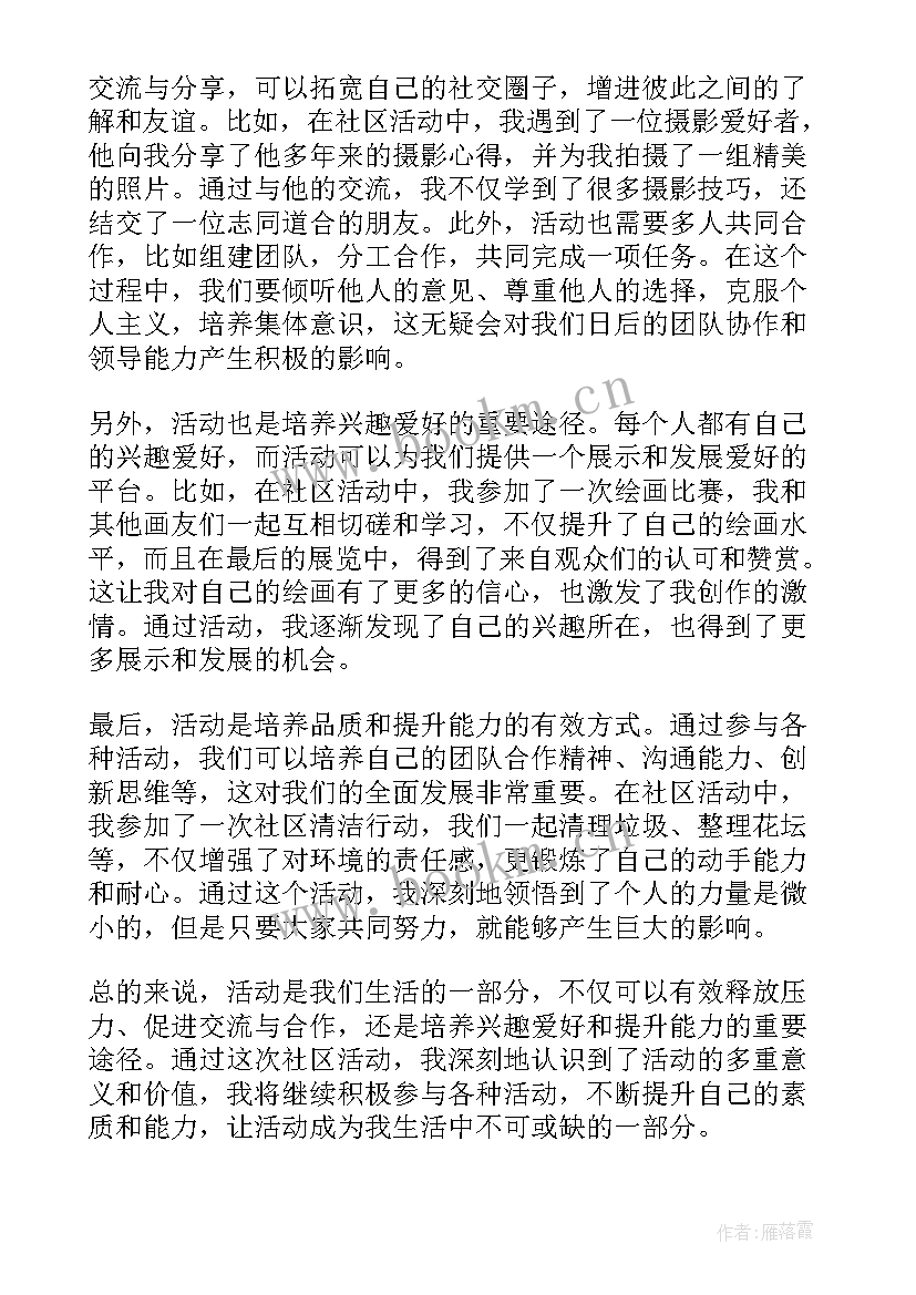 我们的服饰教案 活动策划书活动(精选6篇)