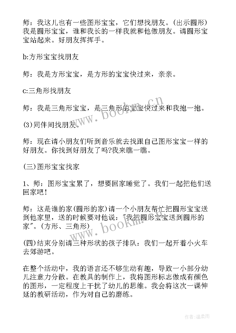 对印图形的教学反思与总结 找图形的教学反思(大全6篇)