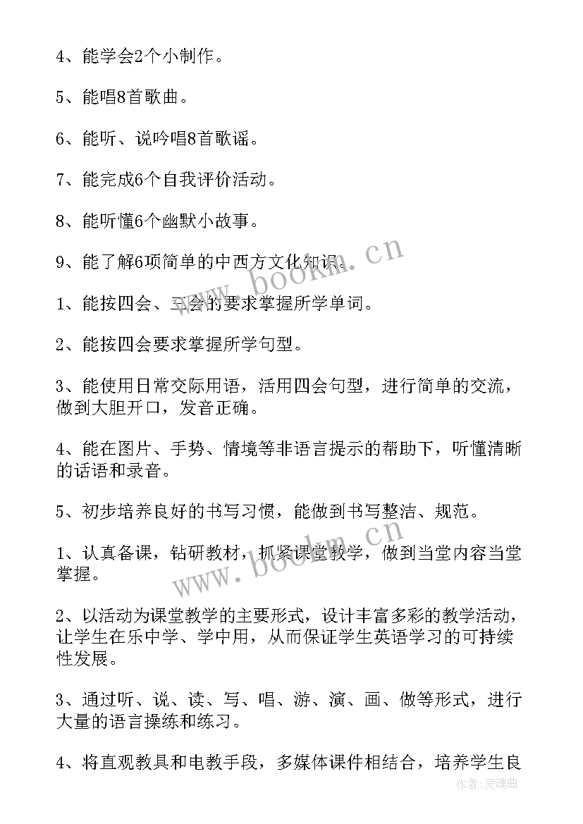 小学四年级英语上学期教学计划表 小学四年级英语教学计划(精选8篇)