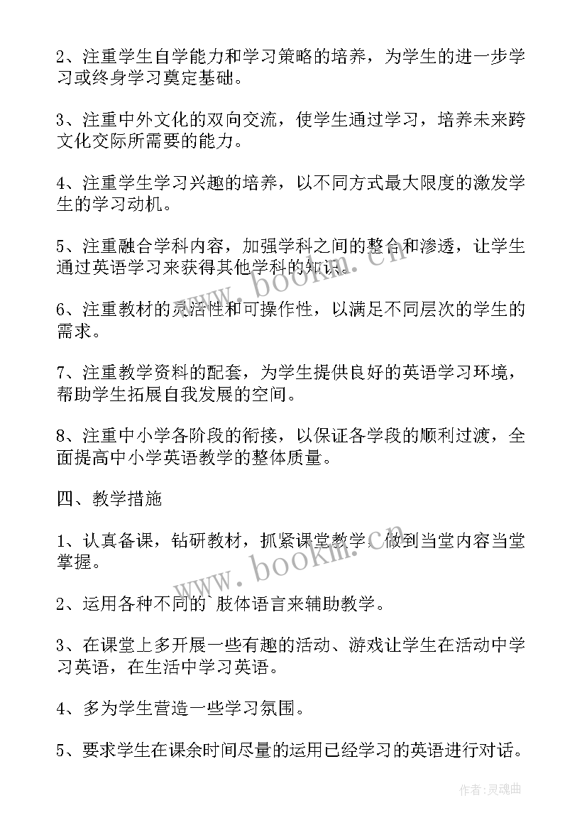 小学四年级英语上学期教学计划表 小学四年级英语教学计划(精选8篇)