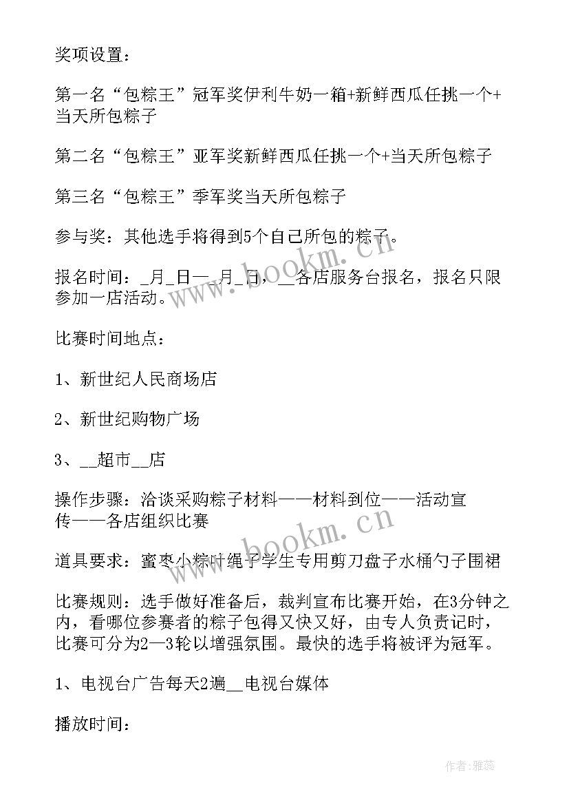 2023年粽子节活动话语 粽子节活动方案系列(优秀10篇)