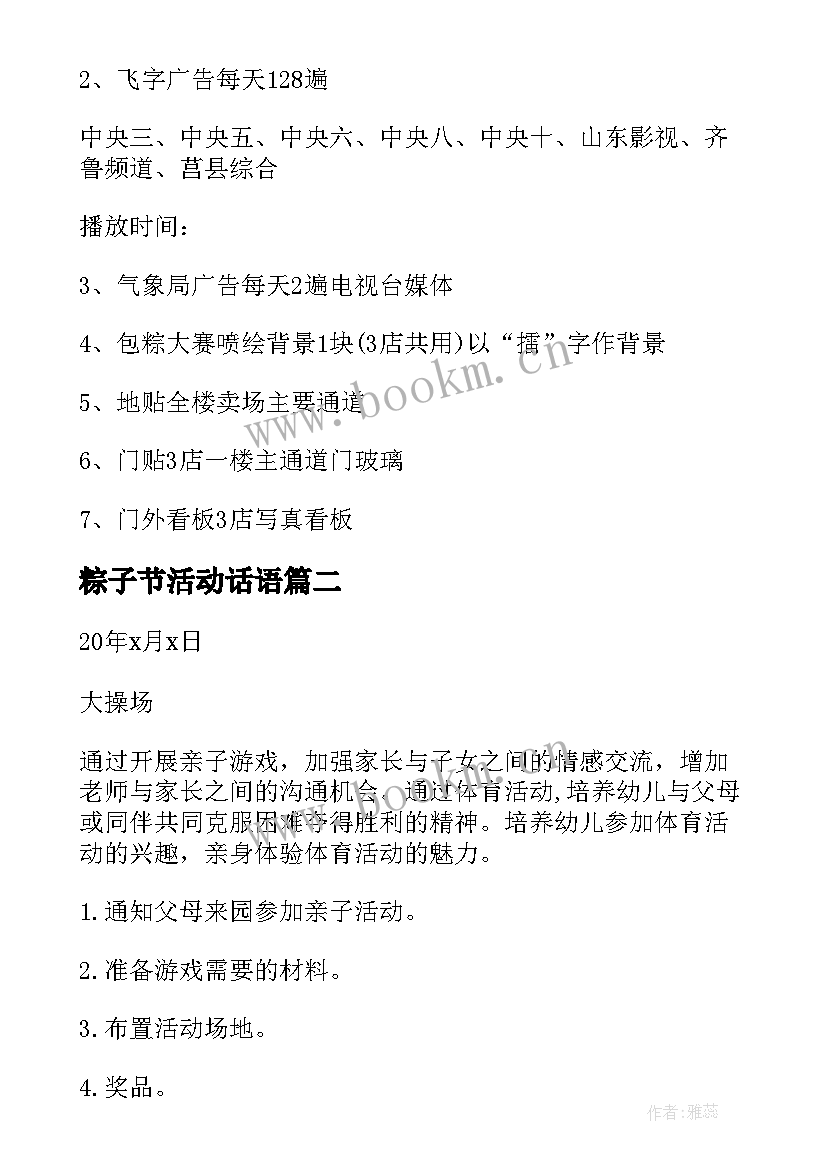 2023年粽子节活动话语 粽子节活动方案系列(优秀10篇)