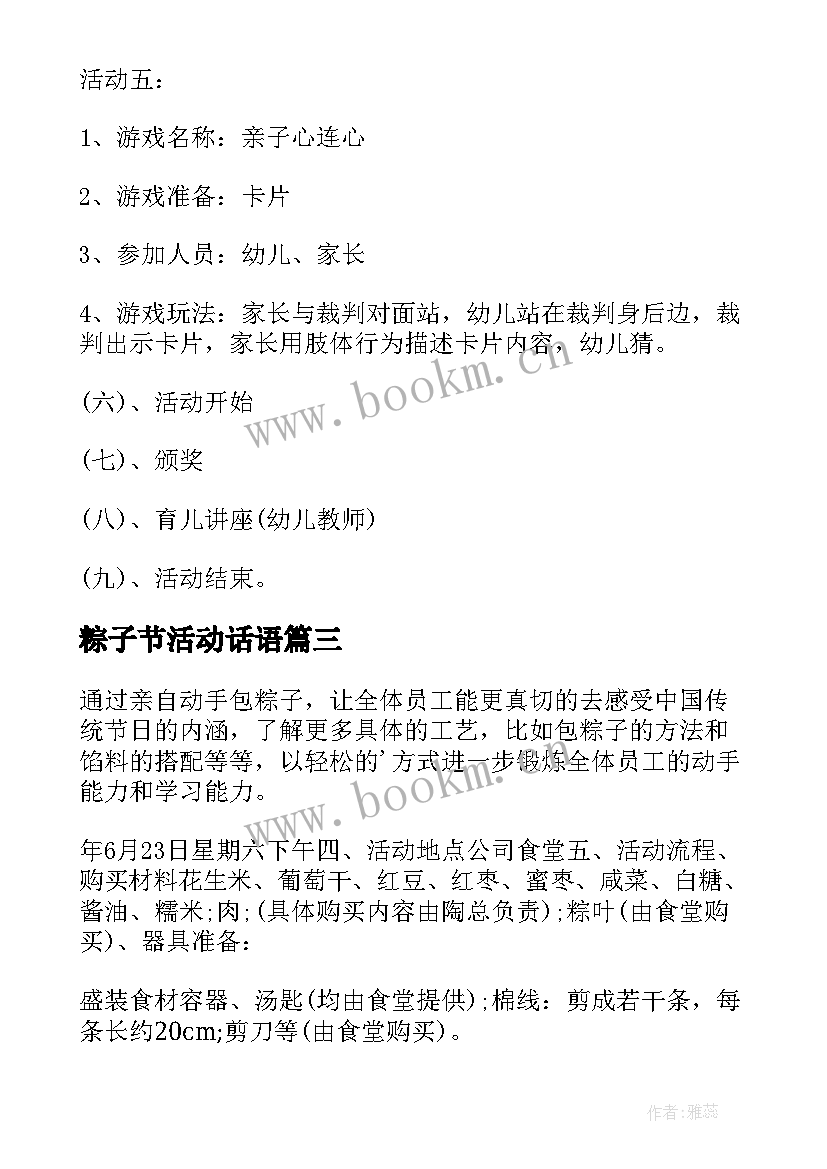 2023年粽子节活动话语 粽子节活动方案系列(优秀10篇)