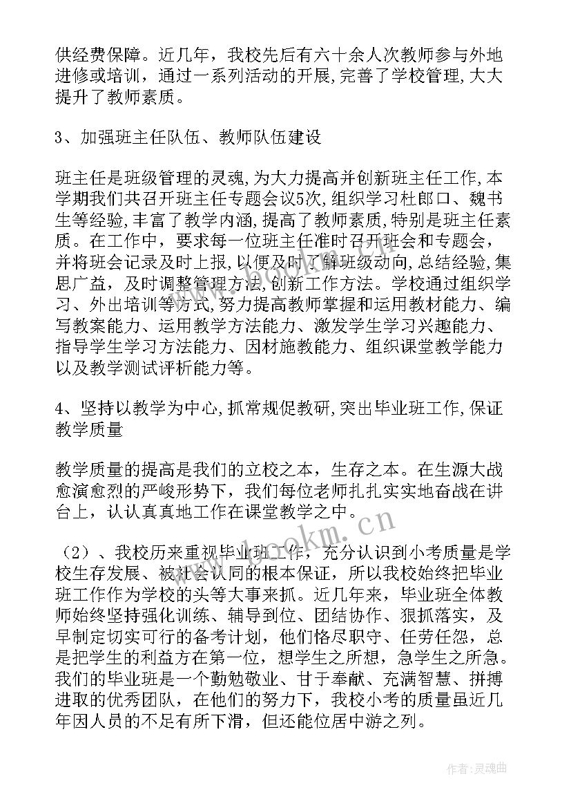 幼儿园督导自评报告(通用5篇)