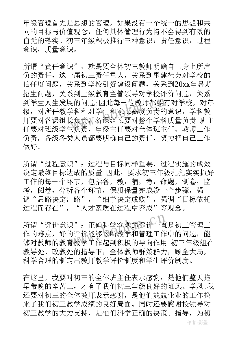 2023年小学三年级语文教师履职总结 初三年级主任年度工作述职报告(实用5篇)