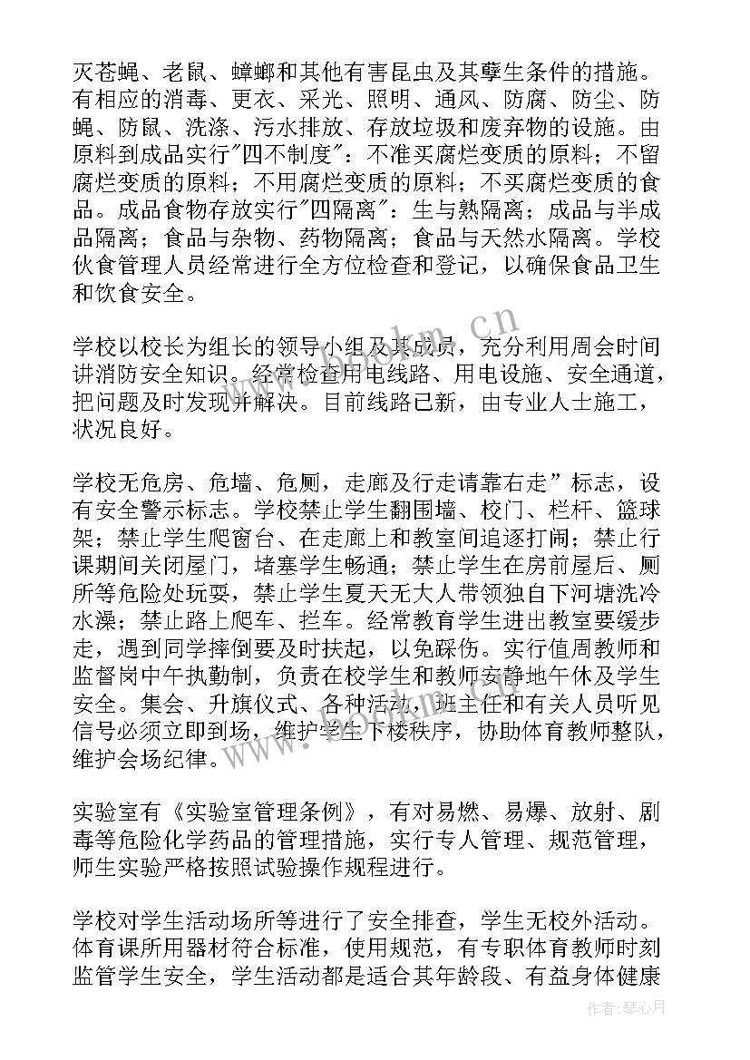 学校安全工作交叉督查报告(大全5篇)