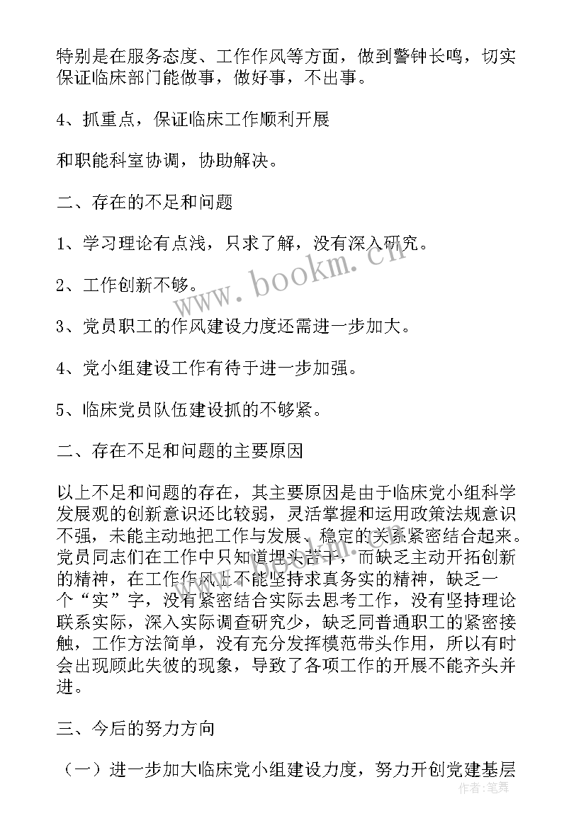 最新党小组组织生活会议题提纲 党小组专题组织生活会点评发言(精选5篇)