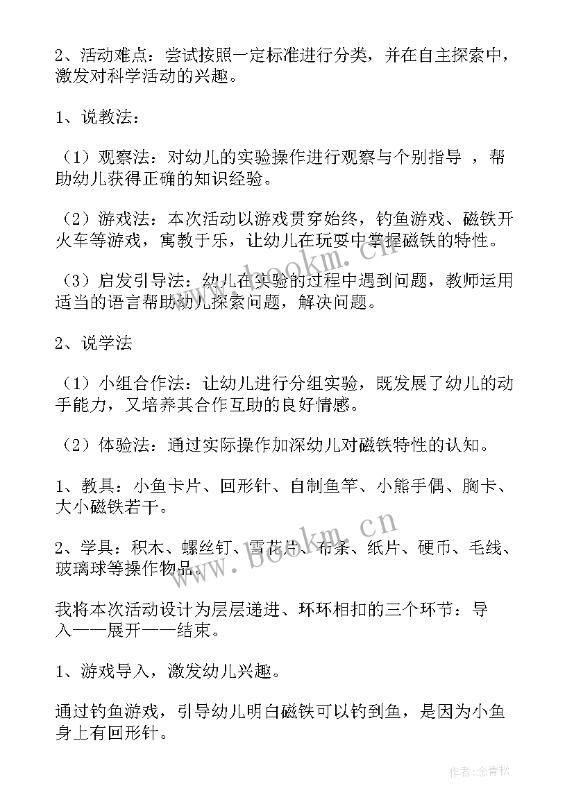 大班科学活动找规律说课稿(优秀5篇)