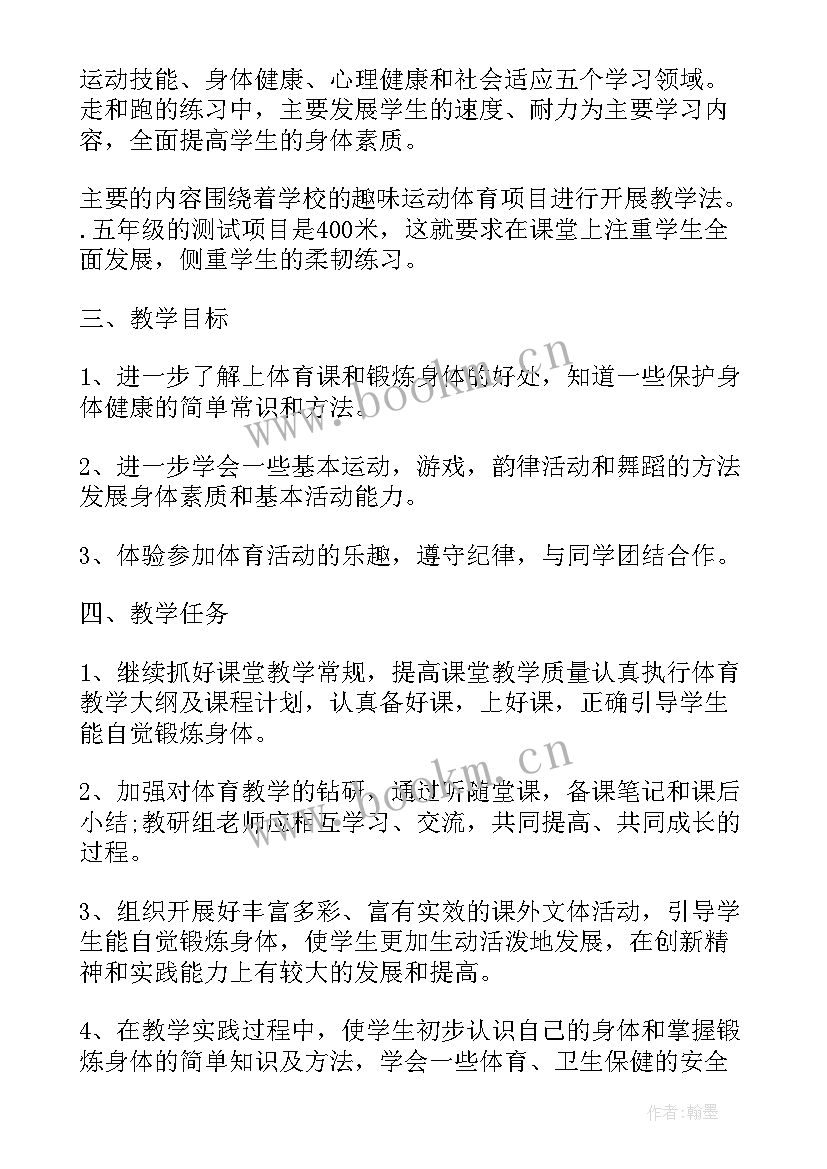 最新五年级教学计划数学 五年级数学教学计划(大全7篇)