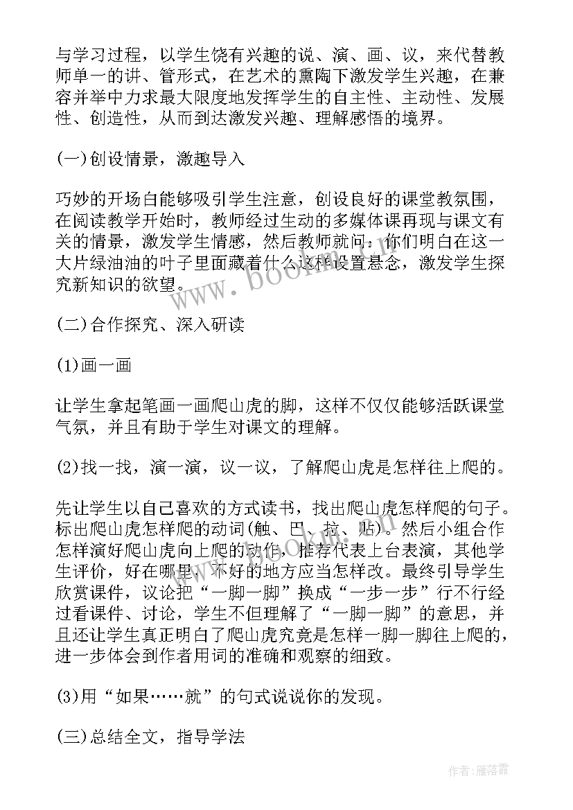 小学语文说课稿万能 小学语文说课稿(通用7篇)