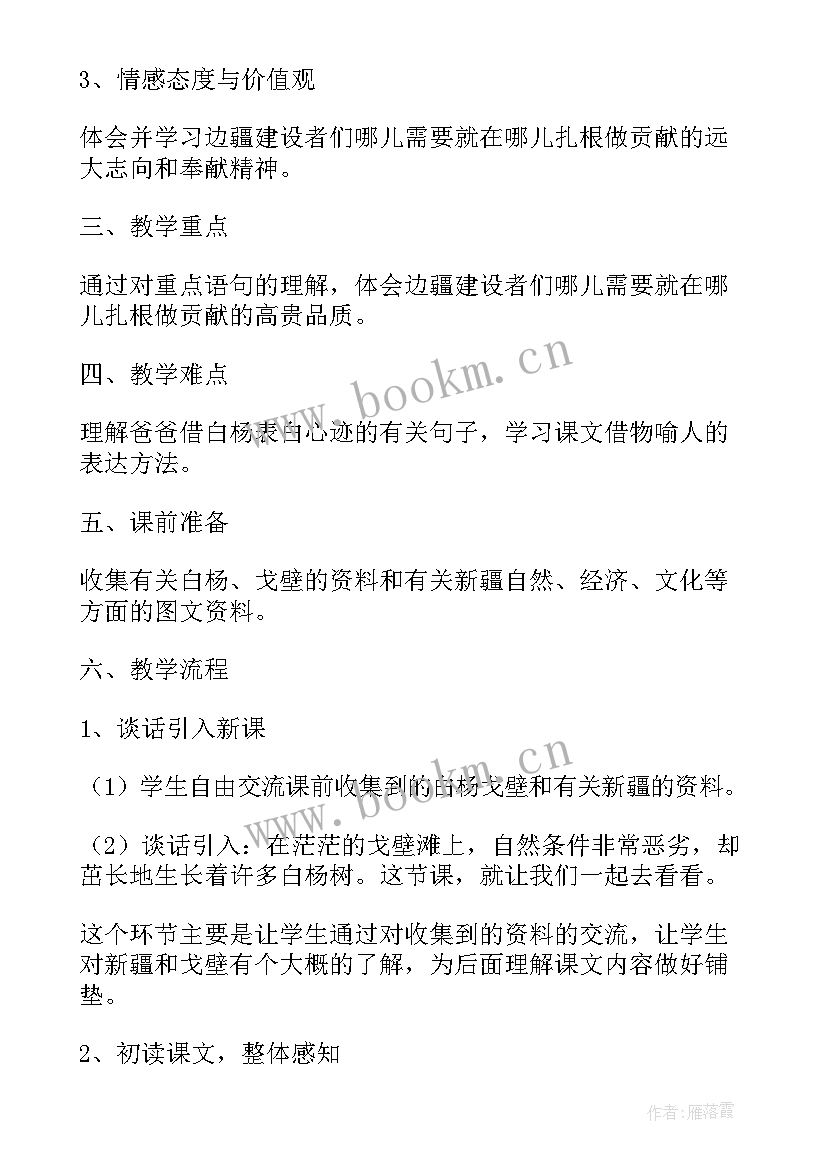 小学语文说课稿万能 小学语文说课稿(通用7篇)