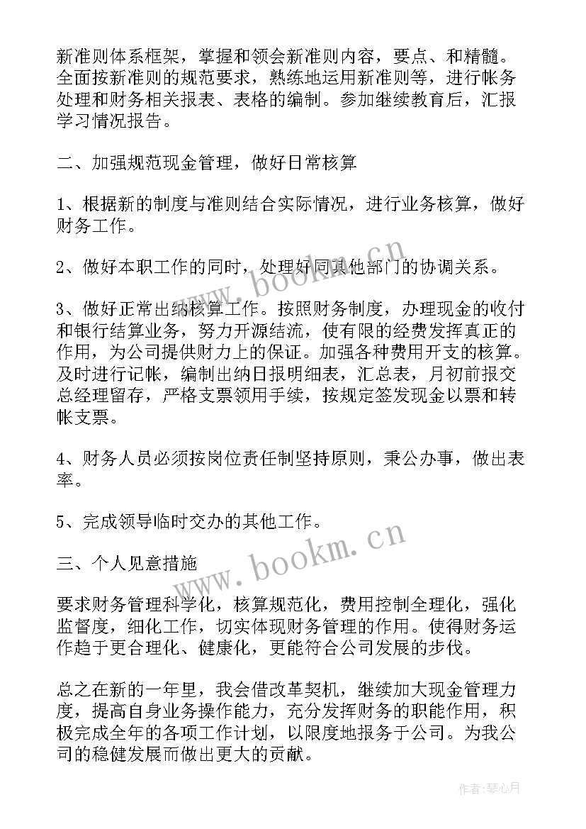 2023年小企业财务工作总结 公司财务工作计划(实用6篇)