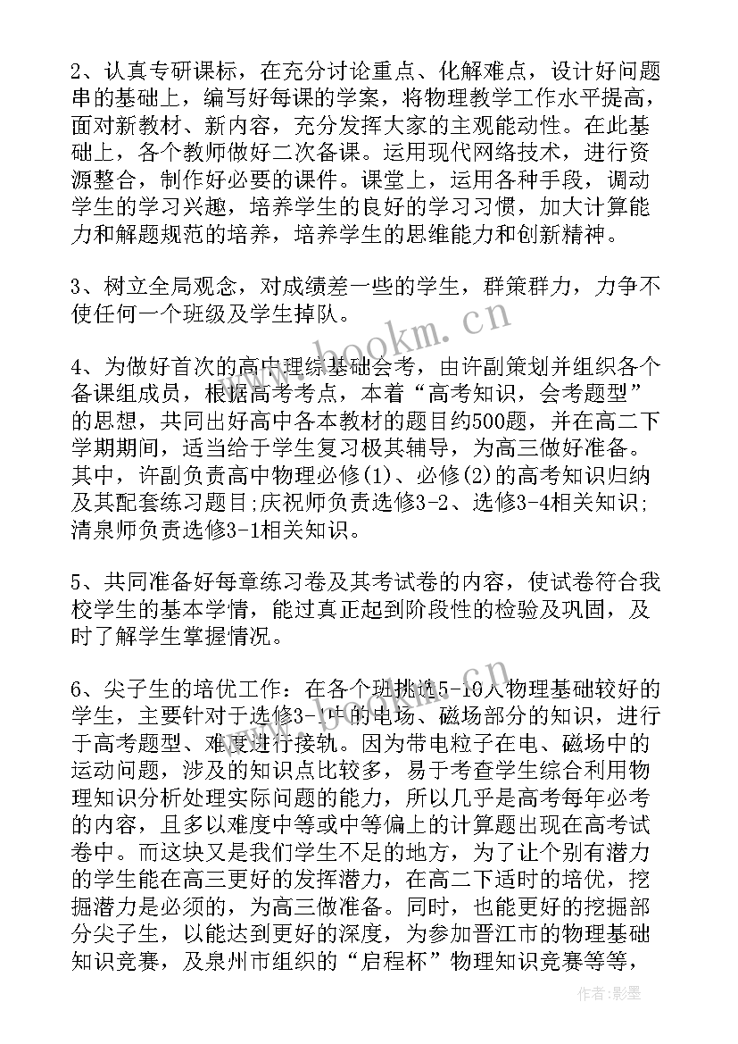 最新八年级物理备课教案(汇总6篇)