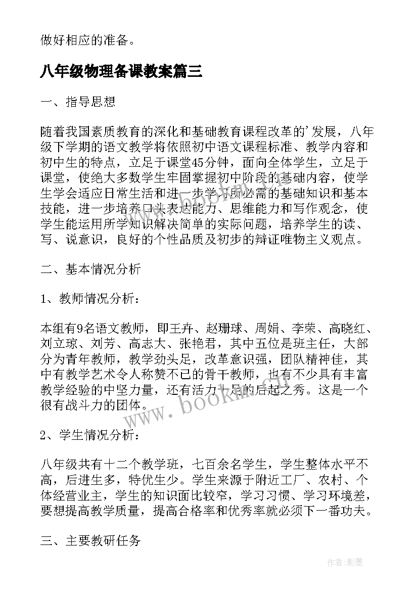 最新八年级物理备课教案(汇总6篇)