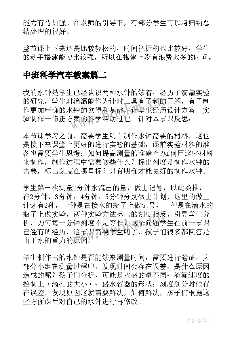 2023年中班科学汽车教案 科学教学反思(大全5篇)