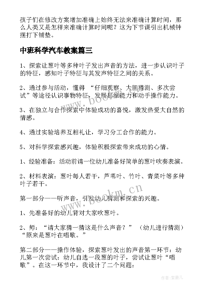 2023年中班科学汽车教案 科学教学反思(大全5篇)