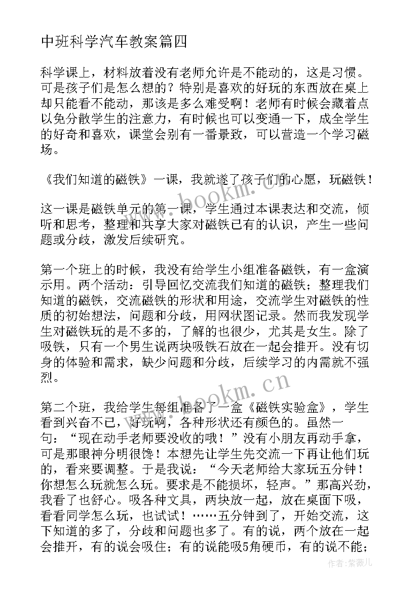 2023年中班科学汽车教案 科学教学反思(大全5篇)