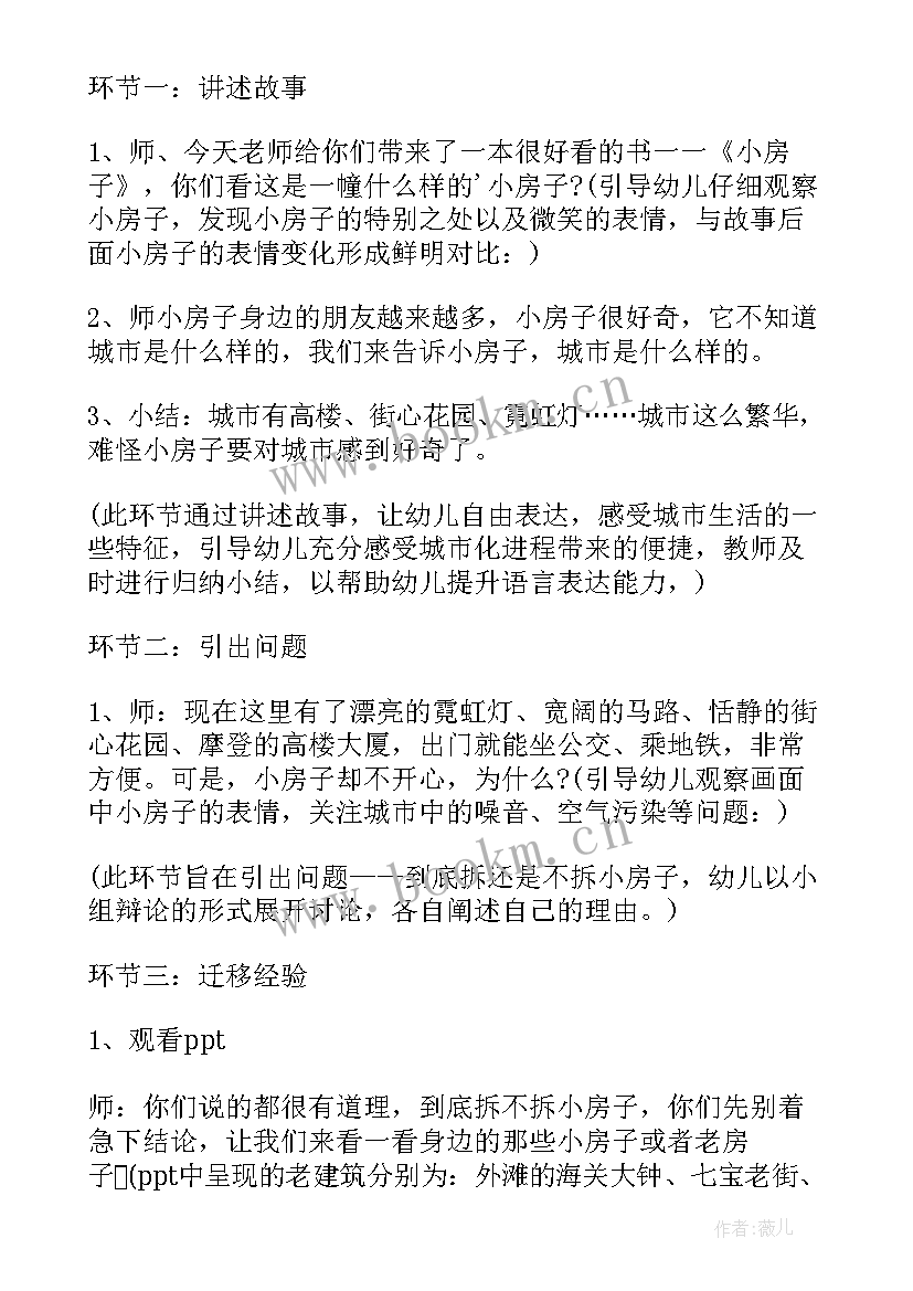 最新评价大班语言活动分房子 大班语言活动教案小房子(实用5篇)