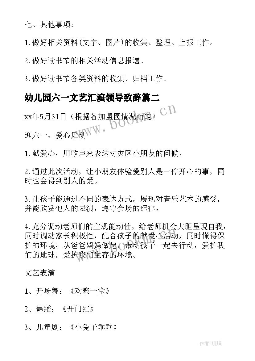 幼儿园六一文艺汇演领导致辞(模板6篇)