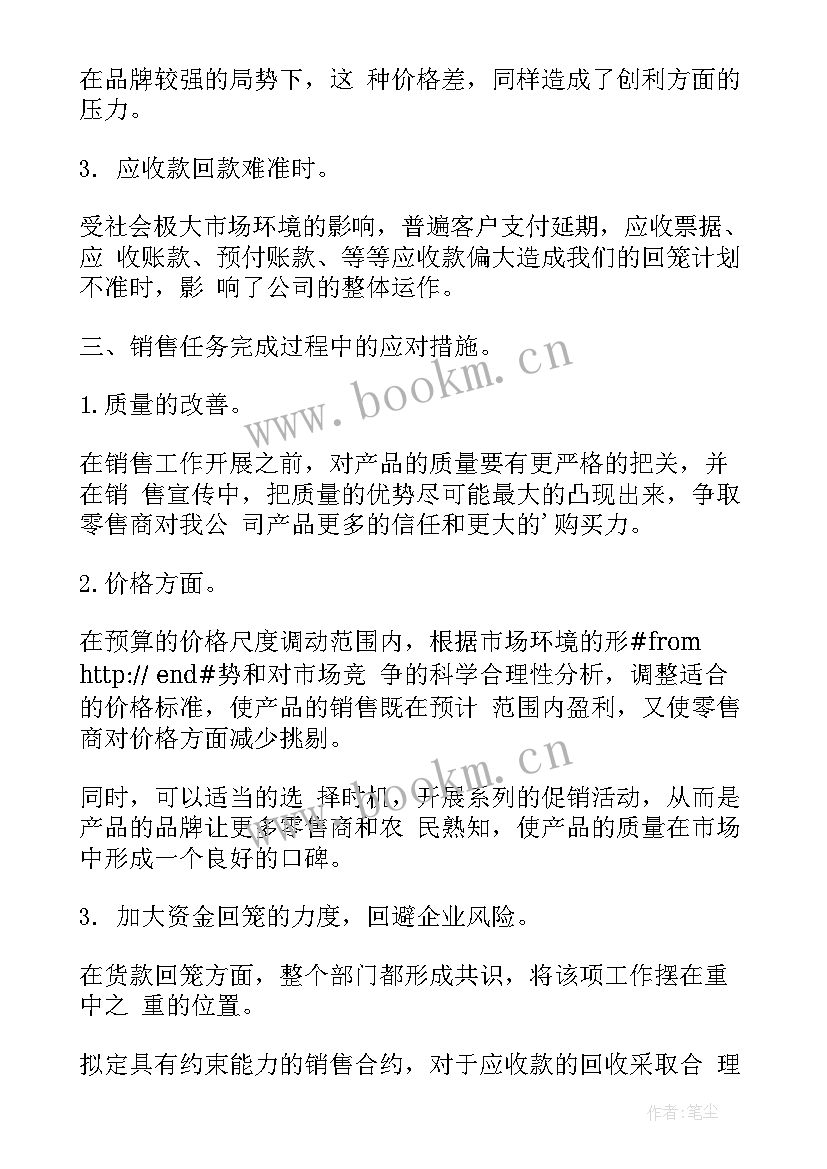 最新销售半年的总结报告 销售上半年总结报告销售半年总结报告(优质6篇)