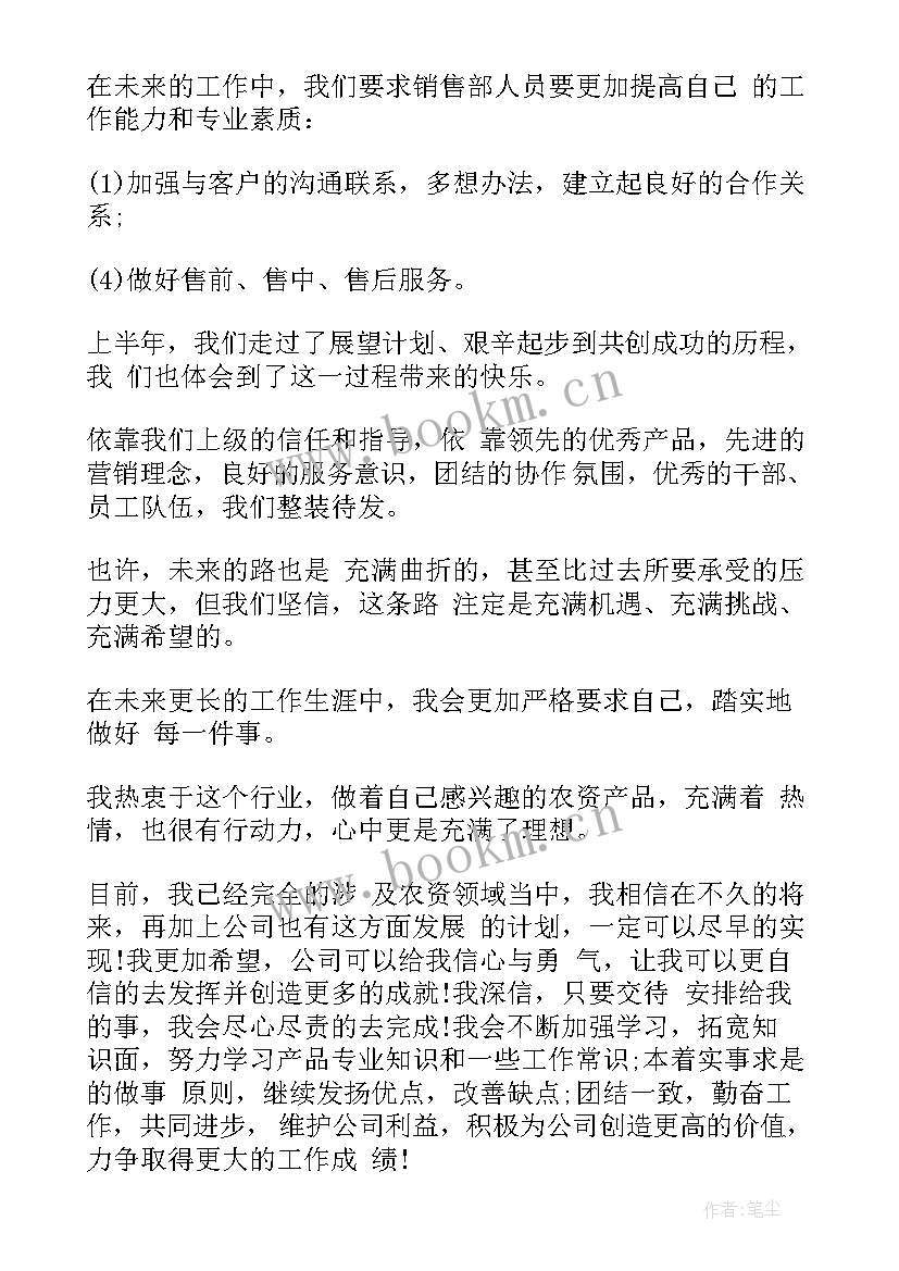 最新销售半年的总结报告 销售上半年总结报告销售半年总结报告(优质6篇)