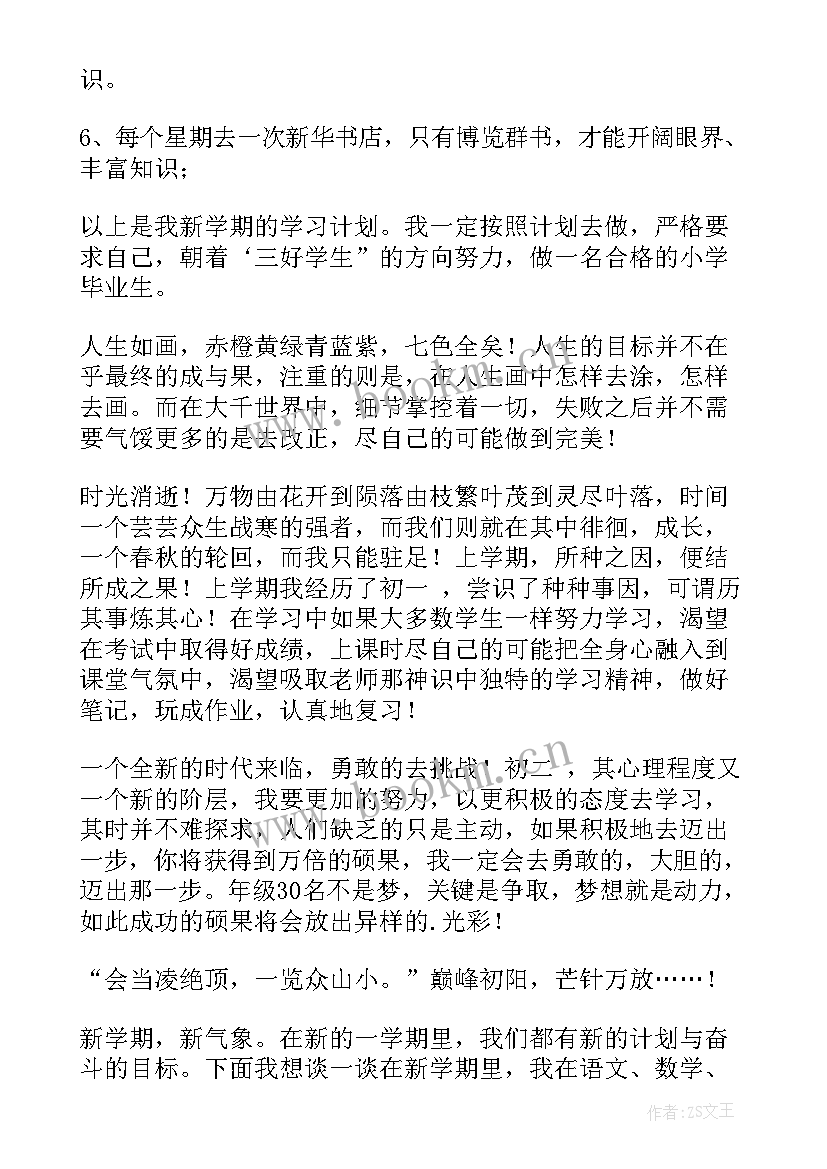 新学期计划的手抄报(优质7篇)