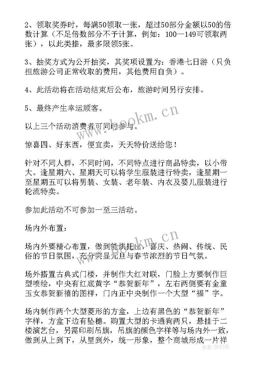 最新超市元旦活动 超市元旦活动策划书(大全5篇)