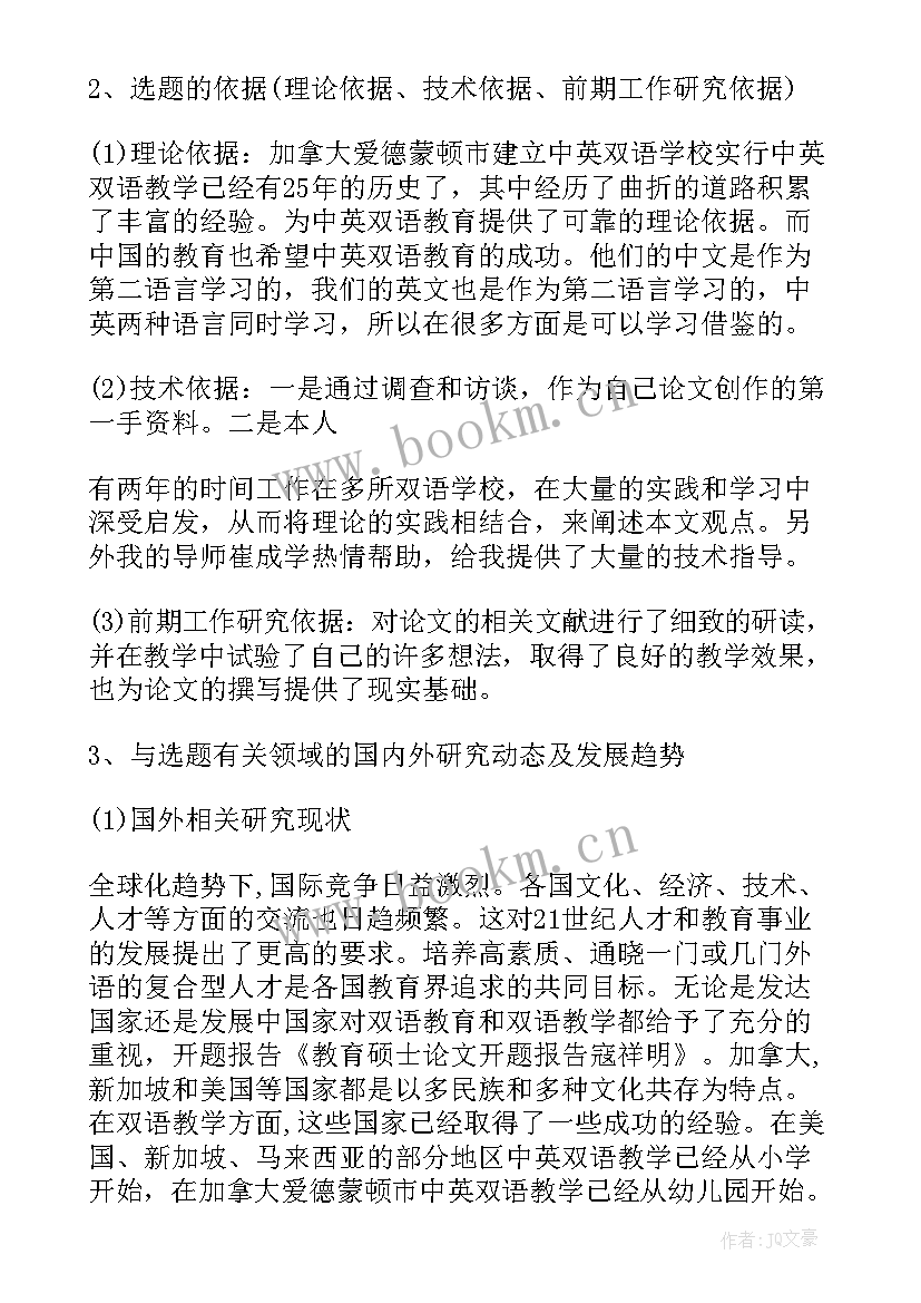 2023年桥梁开题报告样本(精选6篇)