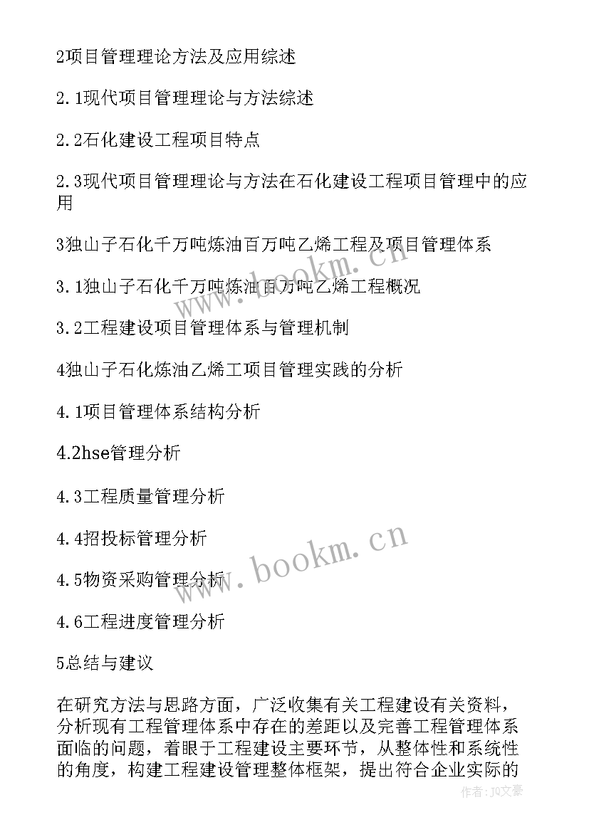 2023年桥梁开题报告样本(精选6篇)