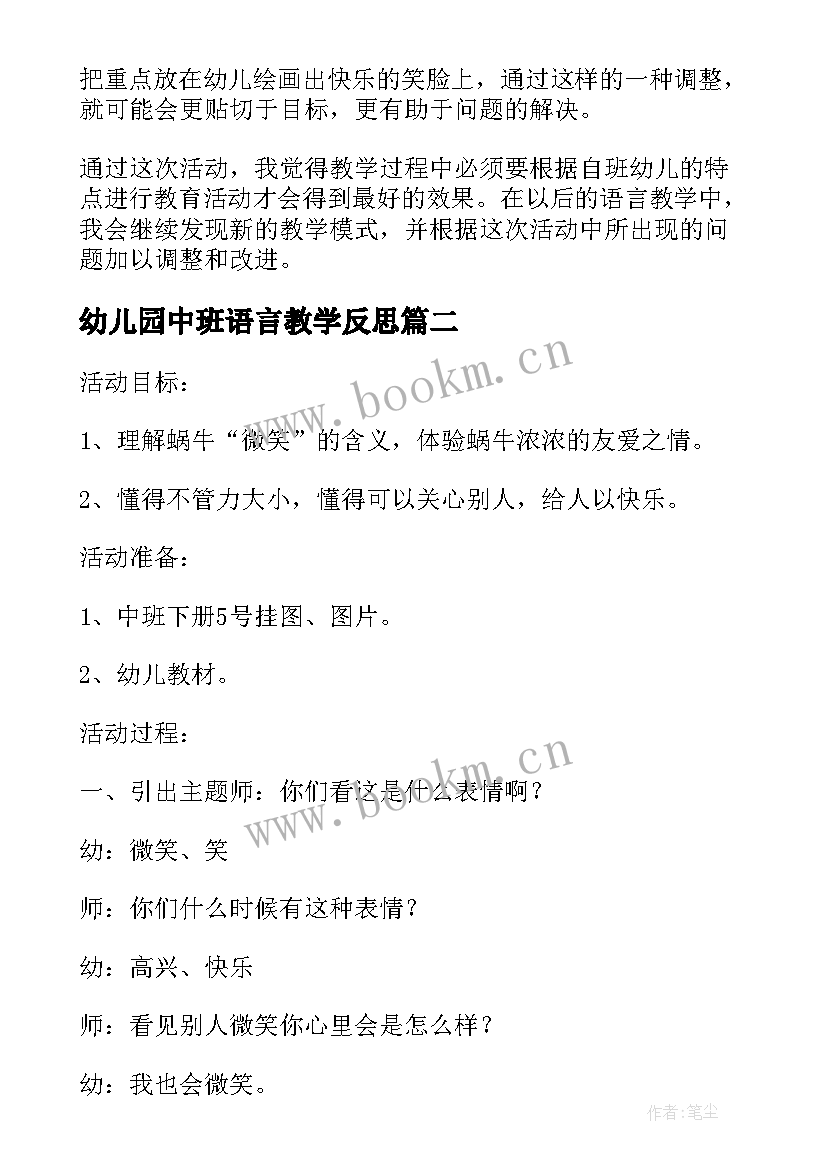 幼儿园中班语言教学反思(优质6篇)