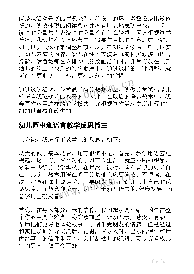 幼儿园中班语言教学反思(优质6篇)