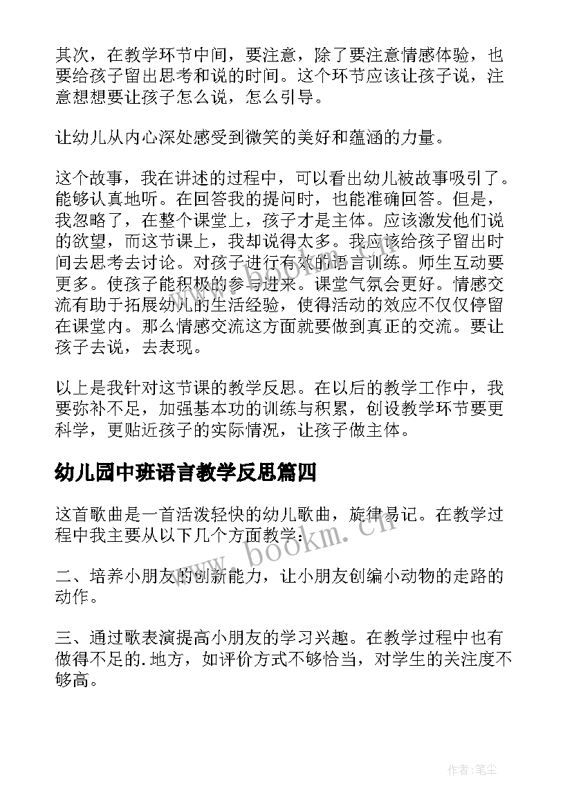 幼儿园中班语言教学反思(优质6篇)