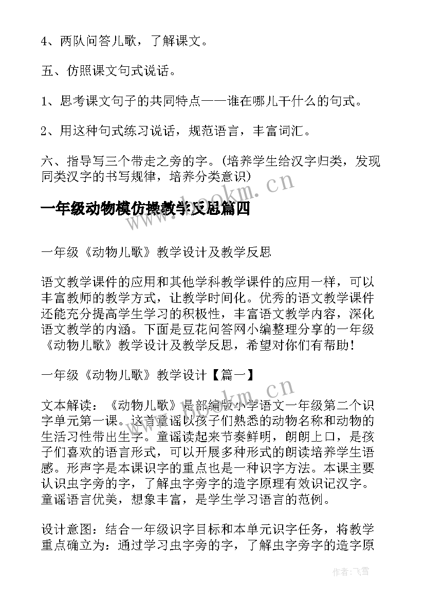 最新一年级动物模仿操教学反思(优秀5篇)