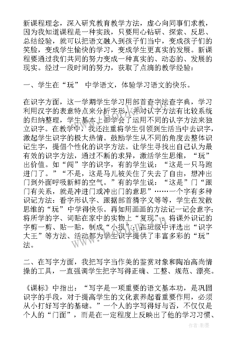 部编版二年级下语文教学反思 二年级语文教学反思(大全9篇)