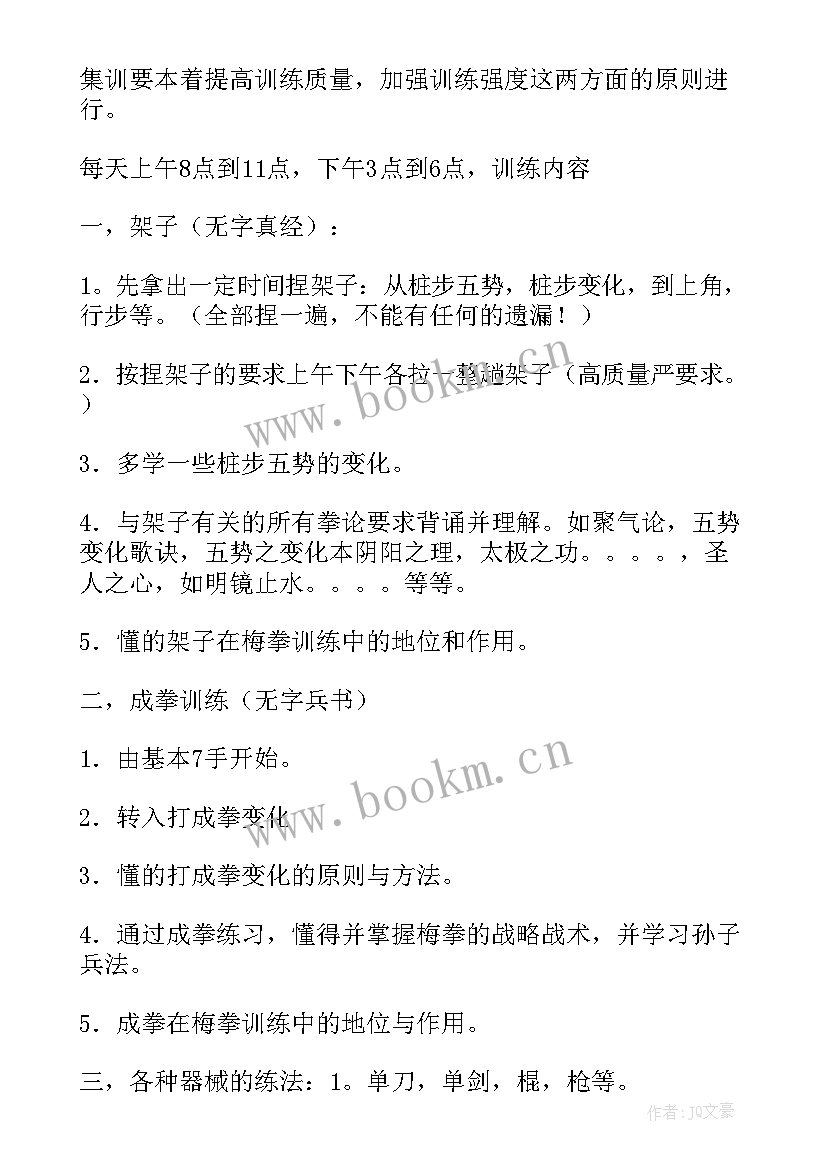 2023年集训计划方案 暑假集训计划方案(大全5篇)