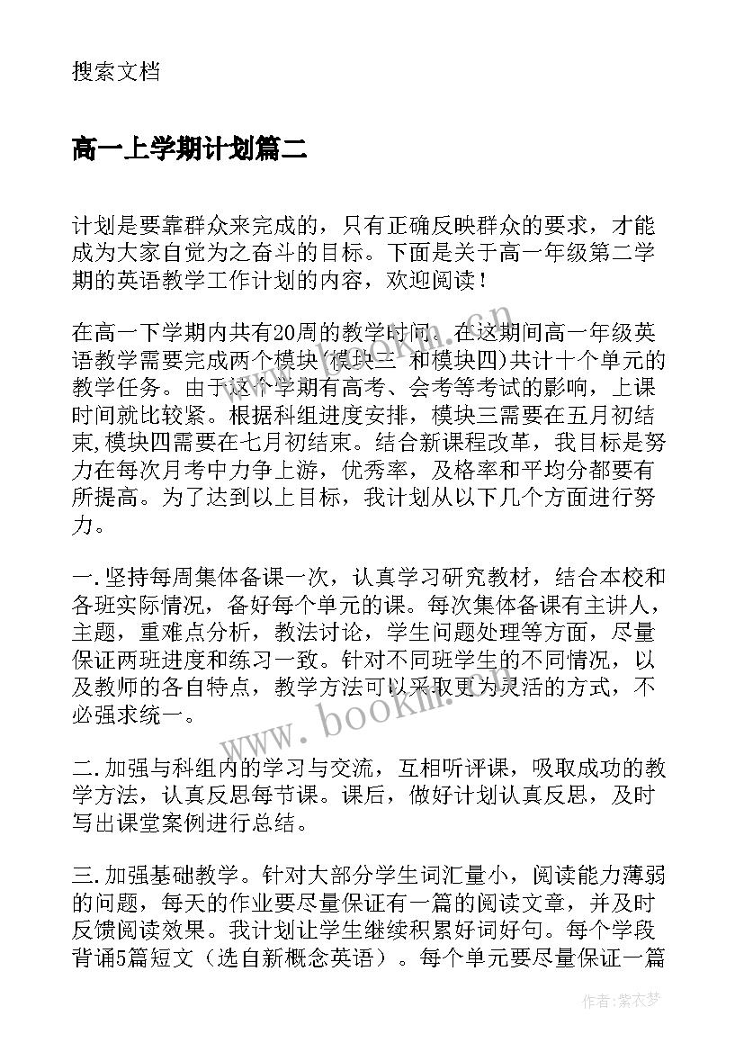 高一上学期计划 高一年级第二学期数学教学工作计划(实用5篇)